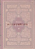 アンティーク洋書★ 　Moderne Lyrik　現代詩　コレクション　　詩集　ドイツ語　1892年