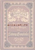 アンティーク　洋書☆ エンボス　美装丁本　Ludwig Ganghoher　物語　四隅花柄