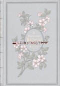 アンティーク洋書★ De Wilhelmshäger Kösterlüd　低地ドイツ語　文学　花柄の美本