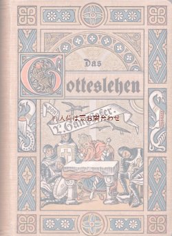 画像1: アンティーク洋書★　歴史小説　　Das Gotteslehen 　挿絵多数☆ イラスト表紙 1899年