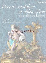 楽しい古本☆　 フランスの美術雑誌  ルーヴル美術館の装飾  家具 芸術品 仏語 ルイ14世からマリー・アントワネットまで