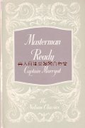 アンティーク★ネルソンク　ラシックス　小説シリーズ　　ロマンチックな表紙のシャビーな本　５０年代