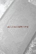 アンティーク洋書　☆フランス革命の本　表裏背表紙　美エンボス装丁　英語　ナポレオン　肖像付　