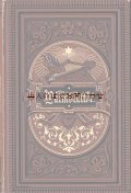 アンティーク洋書★　詩集　宗教　神学　Karl Gerok 　星柄表紙  宗教  詩集　
