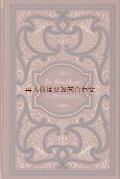 アンティーク洋書★ エンボス　美装丁　小さな茶色の古書 　民謡　劇場　　1899年　