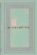 アンティーク洋書★　リュッケルト　詩集　　装飾的なタイトルの美しい古書　　Gedichte von Friedrich Rückert