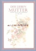 素敵な古本★ 愛する母の本　　詩集　アンソロジー　イラスト多数　　母子　家庭　子供達