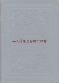 アンティーク洋書★ 古い天文書　宇宙　イラスト　星図付　恒星や星雲の本　エンボス表紙　　1883年