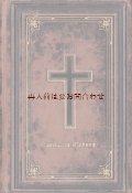 アンティーク洋書★ 十字架の表紙　革装　表裏背表紙エンボス　プロテスタント　讃美歌集　お祈りの本　三方金 