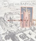 楽しい古本☆　バベルの塔　古代都市　バビロン　歴史と建設　伝説