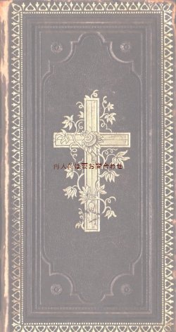 画像1: アンティーク★革装　希少　1850年代　美本　　十字架　裏表紙聖杯柄　讃美歌集　祈祷書　キリスト教　プロテスタント