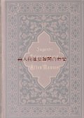 確保　１　アンティーク洋書☆Wilhelm von Kügelgen  エンボス美装丁本　自伝　バイオグラフィー　回顧録　