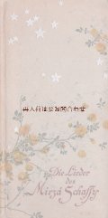 アンティーク洋書★　可愛らしい小花と星柄の詩集　　Mirza Schaffy　1906年　