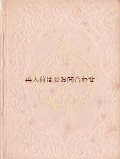 アンティーク洋書☆ロンドンの古書　イギリスとアメリカの詩人　英語　文学　歴史　エッセイ入門　