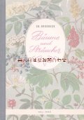 ボタニカル 洋古書☆　ベルン　スイスの小さな図鑑　　　ナチュラル　　木と低木の本　植物　木の実　葉　花 etc 　
