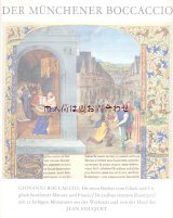 アートな古本★　　大きめ古書　　装飾写本　　　ジャン・フーケ写本  中世の古書　リプリント　 Giovanni Boccaccio