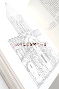 　楽しい古本★  建築　教会　グルジア　設計　写真　　イラスト　グルジアの教会建築　　アート