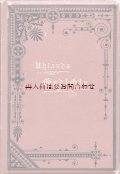 アンティーク洋書★ ウーラント詩集　戯曲集　素敵な挿絵　イラスト多数　　Johann Ludwig Louis Uhland