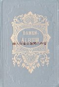 アンティーク洋書★ エンボス　美装丁　手のひらサイズの　小さな詩集　　作品集　 Damane Album