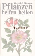 ボタニカル　洋古書★　薬草　ハーブ　癒しの植物　　図鑑　ボタニカル　アート　植物　　図鑑　80年代