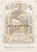 アートな古本★　１９世紀の美しい物語巡り　美イラスト多数　一枚絵　　Bilderbogen集　　  ドイツ　