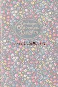 アンティーク  ☆ 可愛らしい小花柄の古書　　シャビーな古書 Otto Julius Bierbaum 