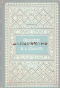 アンティーク☆　エンボス　金彩　　詩集　　Adelbert Von Chamisso 　シャミッソ　　肖像付　