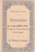 アンティーク洋書★素敵な模様の教科書シリーズ　　エッダ　文学　　北欧  神話研究  詩　ドイツ語解説