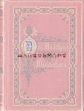 アンティーク洋書★ エンボス美装丁　リュッケルト　ガイベル　ハウフ他　　詩選集　アンソロジー　