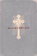 アンティーク　★十字架　聖杯柄　革装　　大きめ讃美歌集　　　お祈りの本　エンボス　シャビーな古書　　ディスプレイなどに　