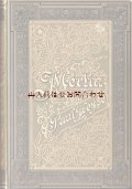 アンティーク☆エンボス　植物モチーフ　バラ柄　　美装丁本　　パウル・ハイゼ　小説　　1892年