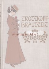 アンティーク洋書★　女性とバラ柄　　  白バラ　　　可愛らしい小説　　Der Trotzkopf　Brautzeit