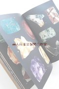 楽しい古本★　レトロな雰囲気の　鉱物図鑑　標本風写真　　鉱物•クリスタル図鑑　カラー写真　多数　