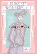 楽しい古本★1903年ー1904年のファッションカタログ　服飾　アクセサリー家具　日用品他　　　デザイン画多数　リプリント　