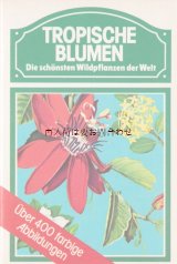楽しい古本★　ハンドブック　 熱帯の植物図鑑　ボタニカル　植物イラスト　世界の花