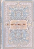 アンティーク洋書☆シャビーな詩選集　　アンソロジー　イラスト　模様の美しい詩選集　1889年