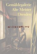 アートな古書☆　ドレスデン　アルテ・マイスター絵画館　　美術品　アート　芸術　　ドイツの美術館