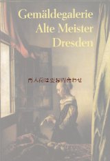 アートな古書☆　ドレスデン　アルテ・マイスター絵画館　　美術品　アート　芸術　　ドイツの美術館