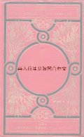アンティーク洋書★フランスの素敵な赤い　古書　偉大な音楽家　肖像　伝記　　エンボス　装丁　