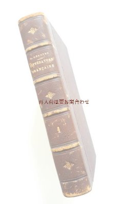 画像1: アンティーク洋書☆　フランス文学史　茶色美装丁本　1860年代の希少なフランス古書　パリ　