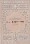 アンティーク洋書★ドイツ　中世　12世紀から14世紀のミンネゼンガーと愛の歌の本