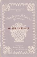 アンティーク　小冊子　レースの本　ハンドメイド　Schiffen Arbeiten ⒈タティングレース　Band .36