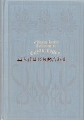 アンティーク洋書★花柄表紙の古書　物語　　小説　　ヴィルヘルム・ラーベ作品集　４　