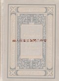 アンティーク洋書★エンボス　美装丁本　Die Sprache des Herzens　アンソロジー　詩集　