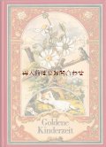 アートな古本★　イラスト多数　子供の本　アンデルセン•グリム童話や歌、詩などの選集　アンソロジー