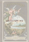 楽しい古本☆天使の絵柄の薬草本　薬草　ハーブにまつわるエピソードや効能　☆ イラスト付　1870年代の薬草本のリプリント　