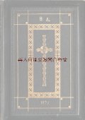 アンティーク★　十字架　聖杯柄の古書　ポメラニアの讃美歌集　ドイツ語　プロテスタント　お祈りの本　　