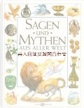 画像多数★ ギリシャ　ローマ　神話他　世界の伝説や神話コレクション　　カラーイラスト多数　　　　　神話上の人物や生き物  　etc 