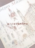 アートな古本☆　ミュンヘン　街の画集　　街並み　風景画　建築　文化　デッサン　ドリーミーなスケッチブック 