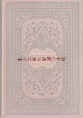 アンティーク★美品　　豪華な　エンボス　美装丁　メンデルスゾーン　書簡集　手紙　